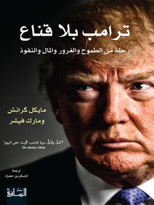cover image of ترامب بلا قناع